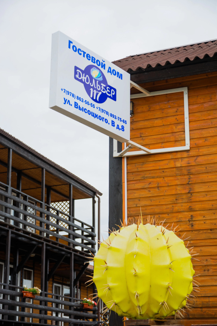 База отдыха Дюльбер 117