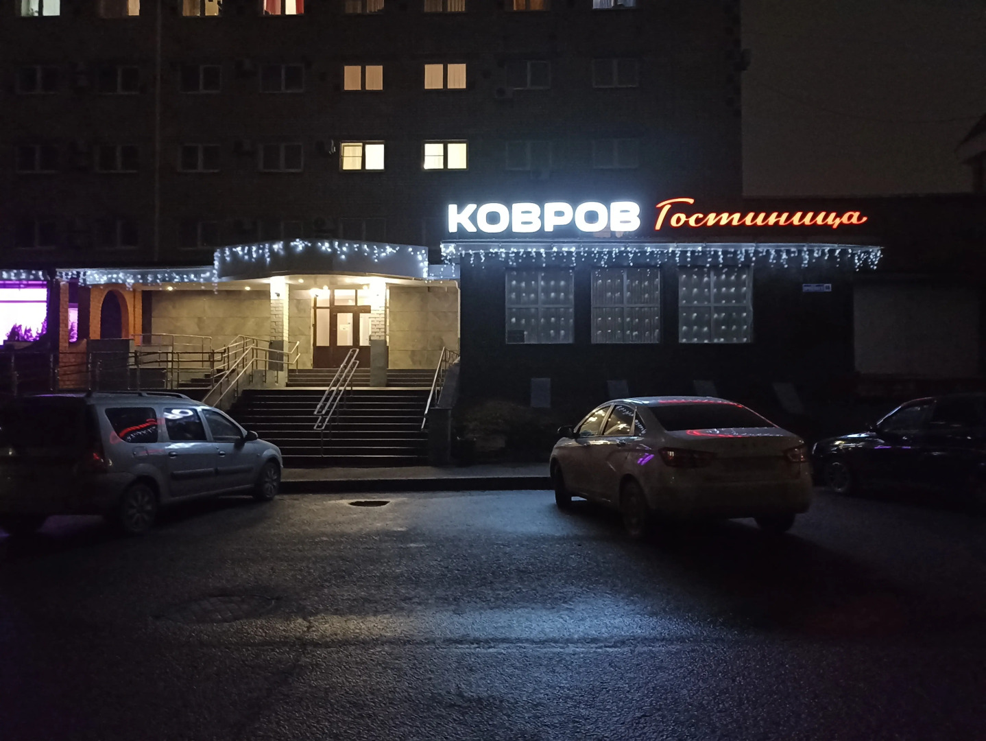 Гостиница Ковров