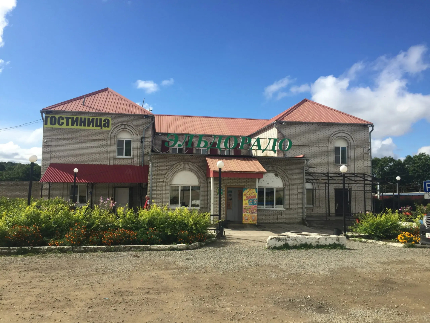 Гостиница Эльдорадо