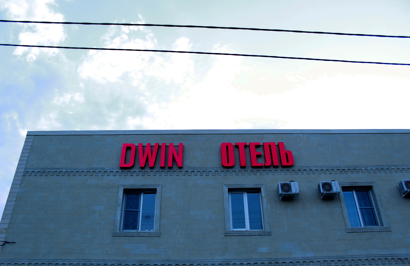 Отель DWIN