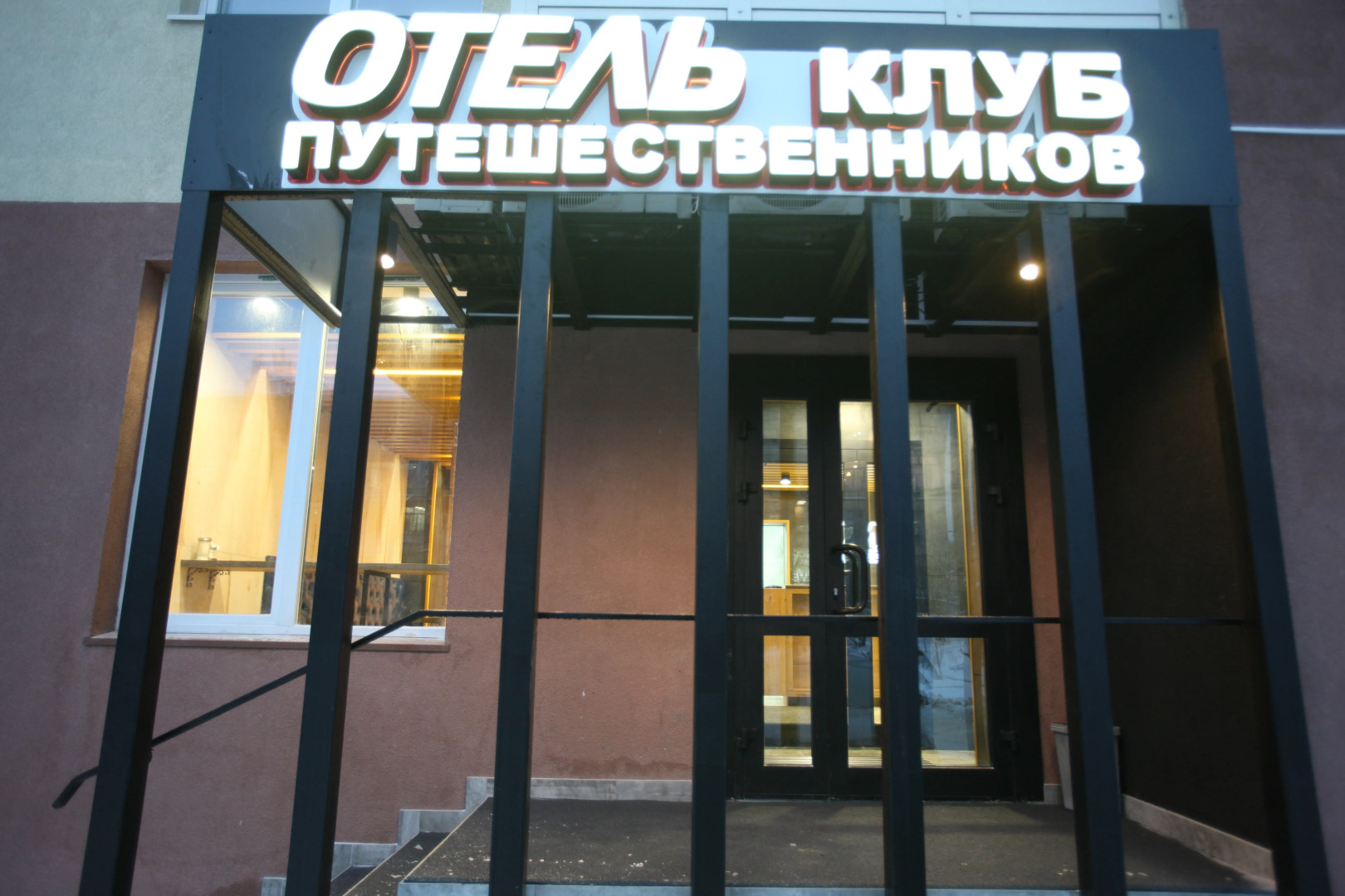 Отель Клуб Путешественников