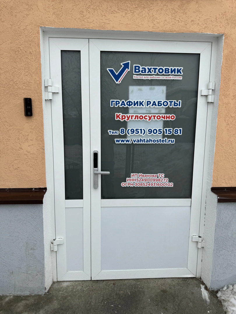 хостел Вахтовик