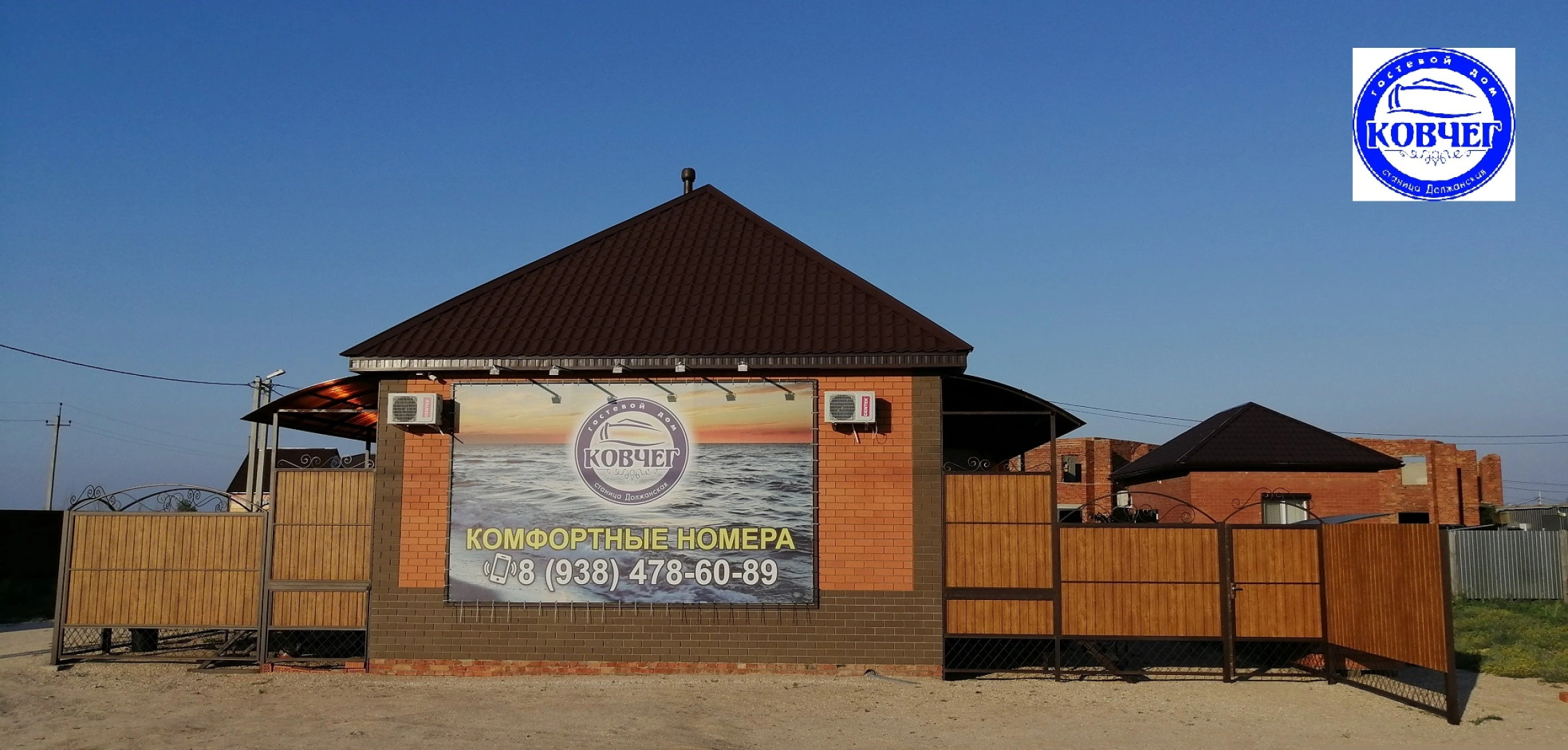 Гостевой Дом Ковчег