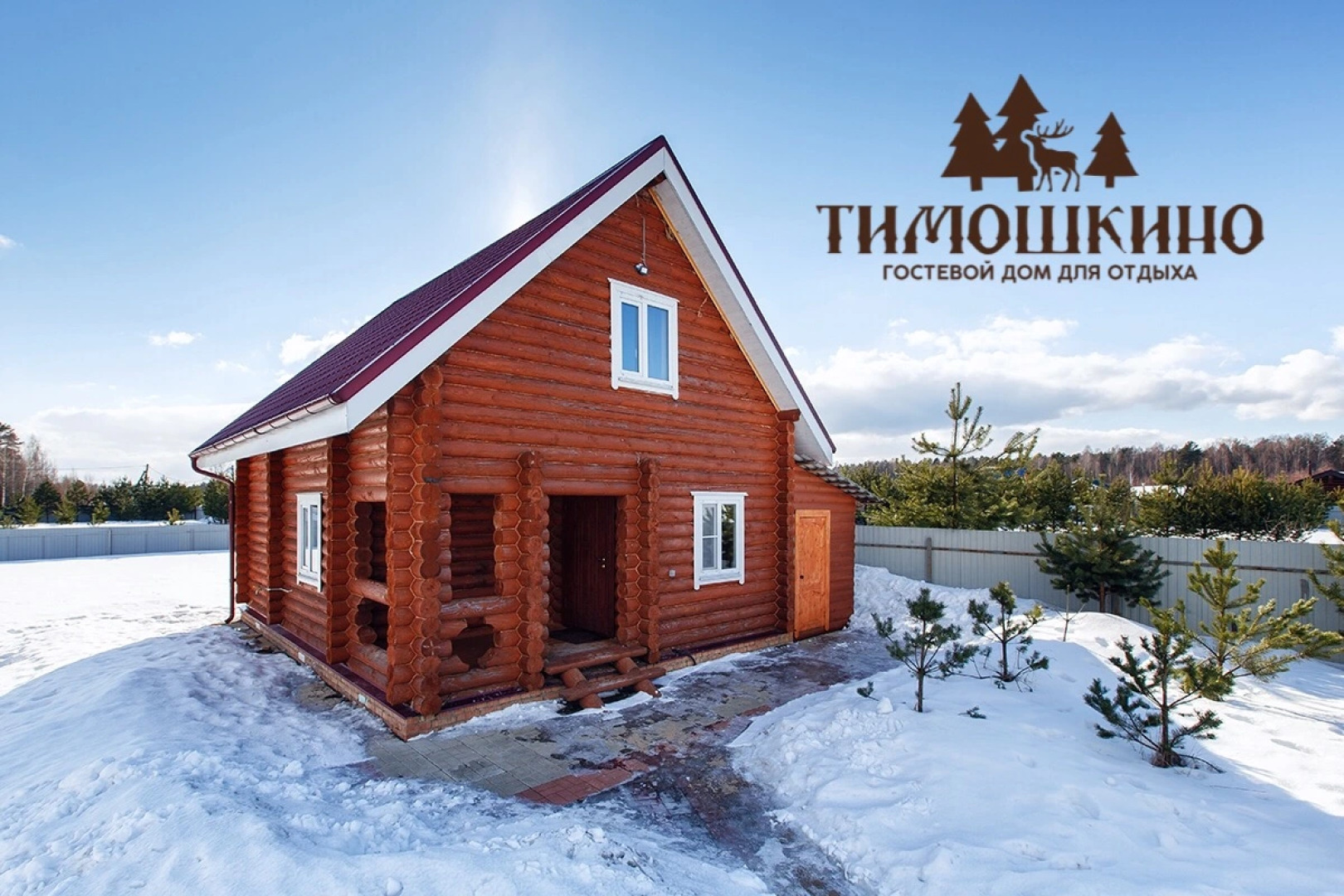 Timoshkino Guesthouse