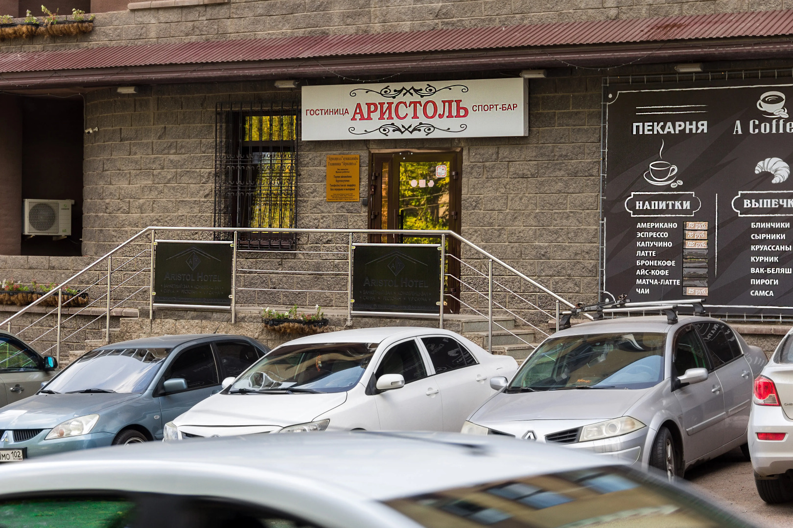 Отель Аристоль