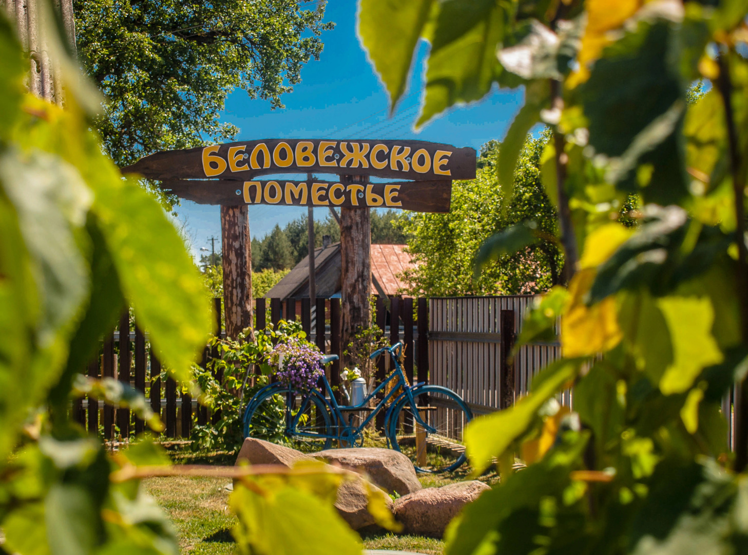 Гостевой дом Усадьба Беловежское Поместье