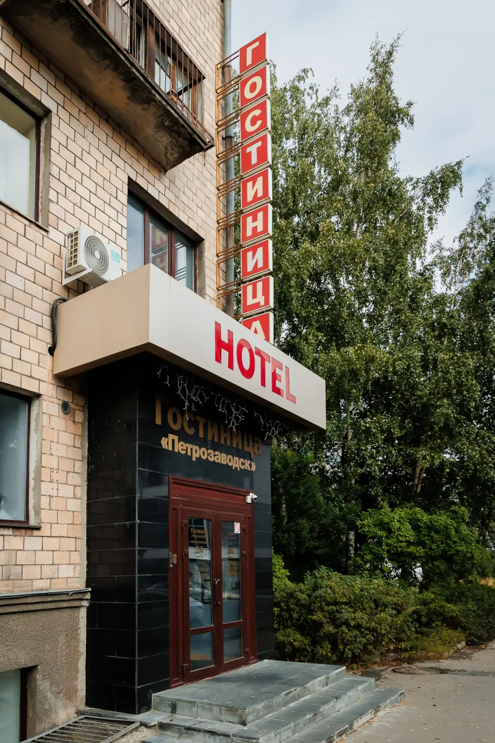 Отель Петрозаводск