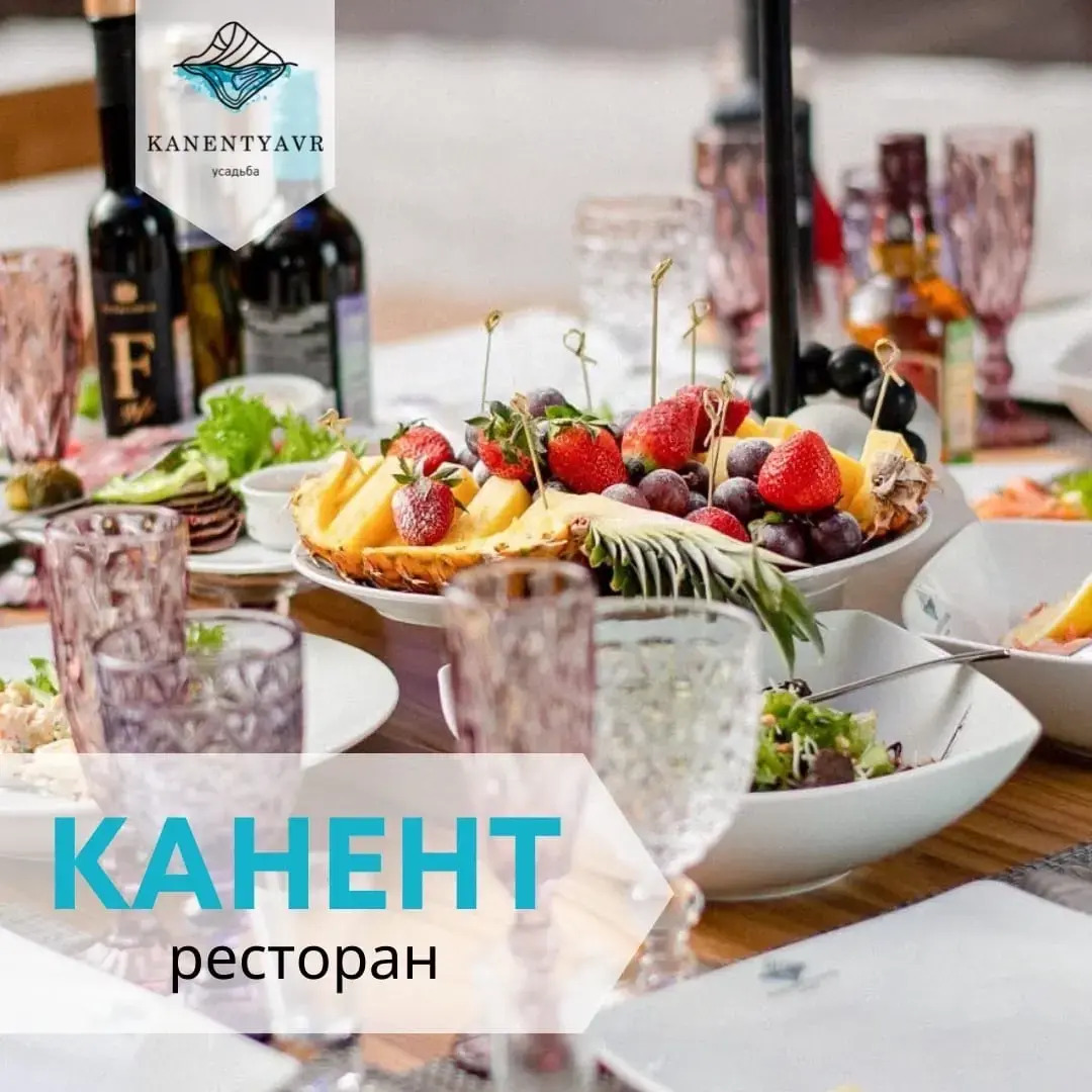 Гостевой дом усадьба Канентъявр