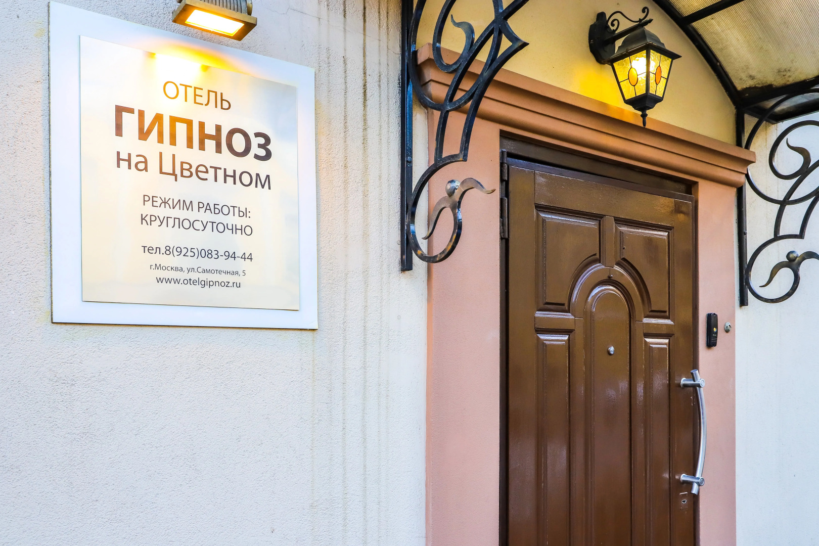 Отель Гипноз на Цветном