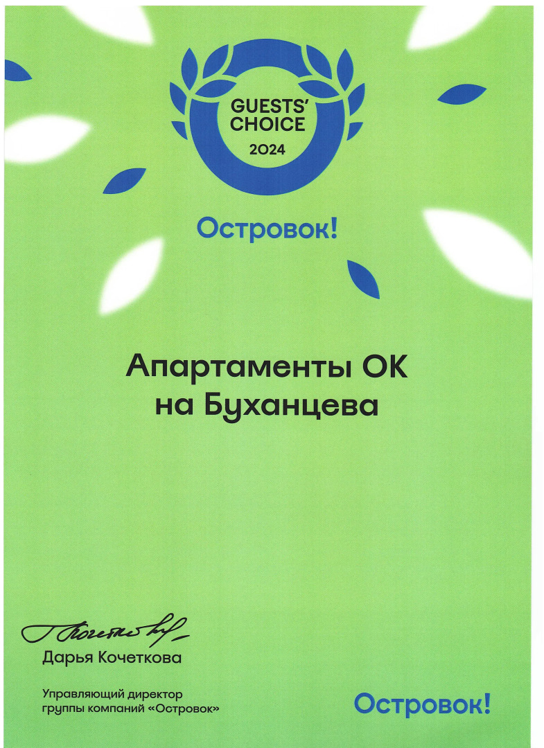 Апартаменты ОK на Буханцева 66