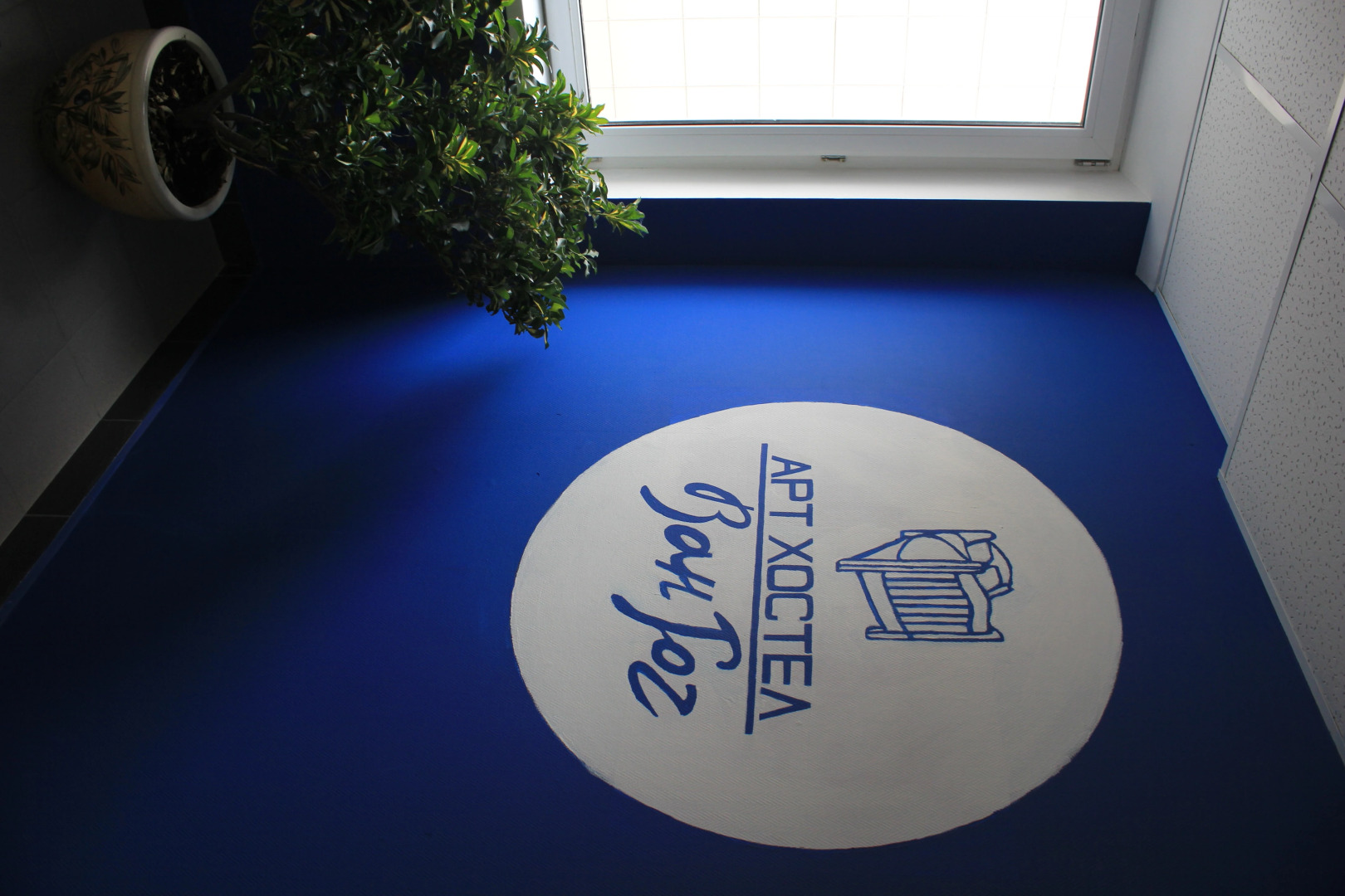 Арт Хостел Ван Гог