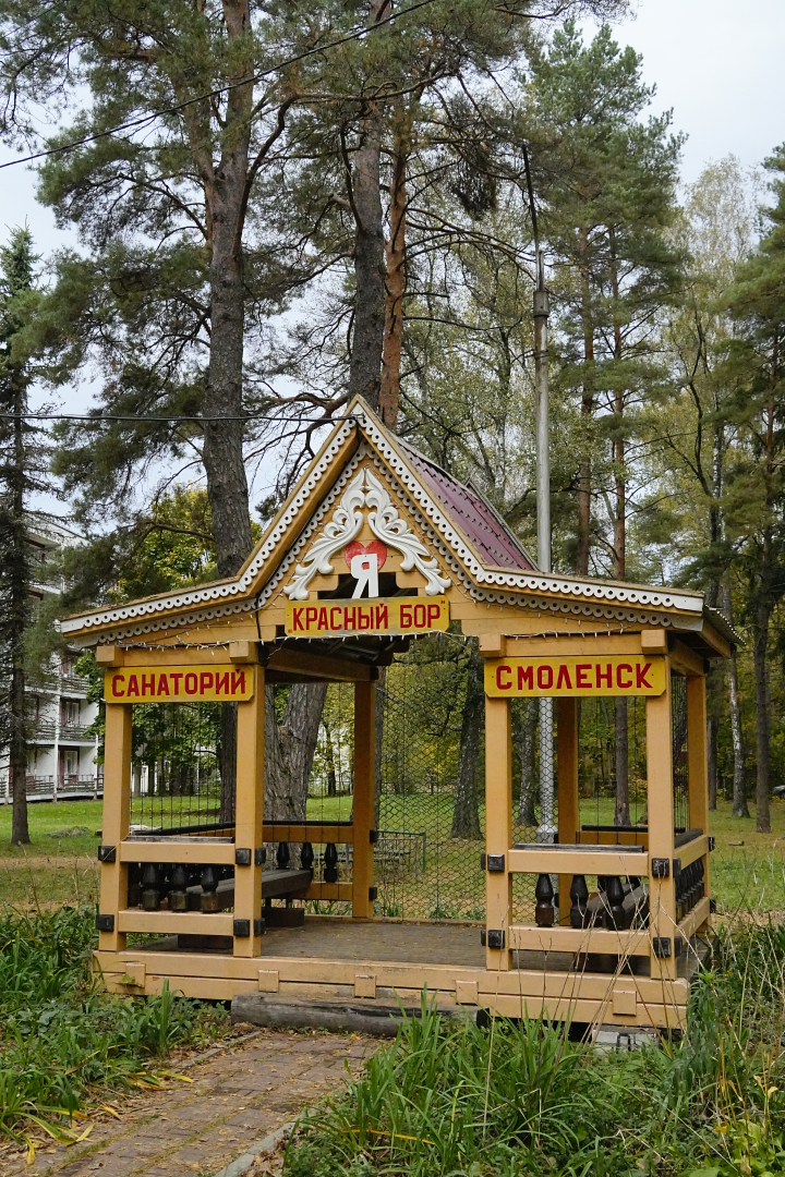 Санаторий Красный Бор