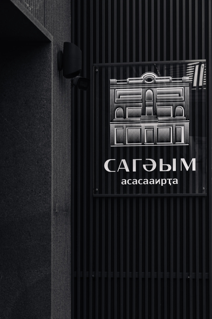 Бутик-отель Сагум