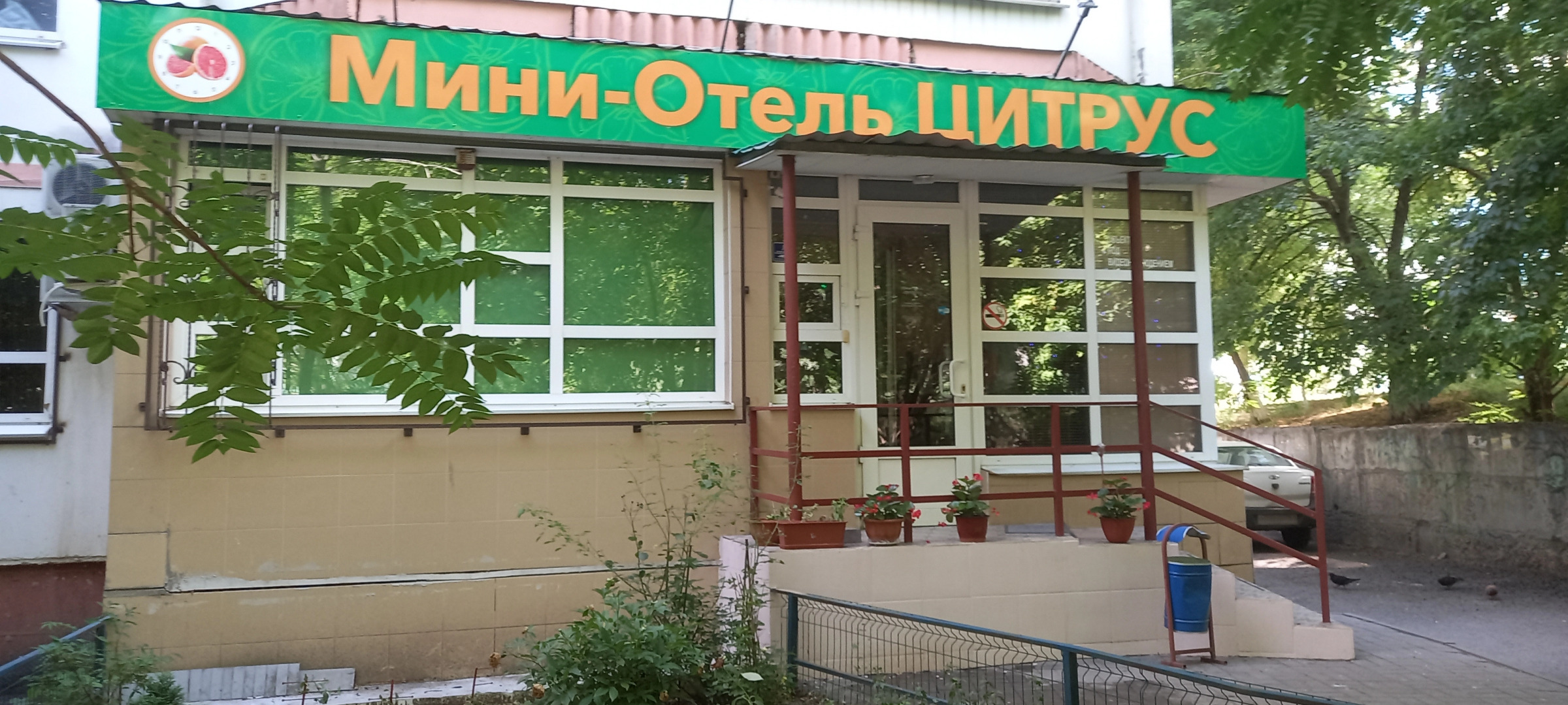 Гостевой дом Цитрус