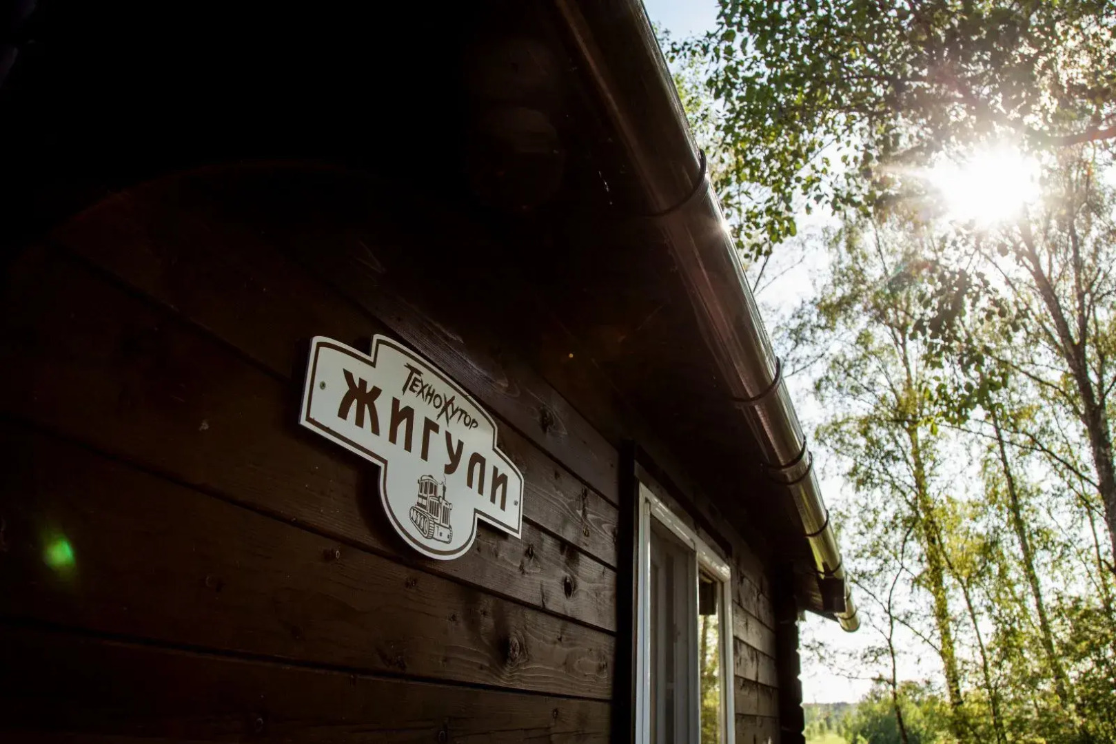 Кемпинг ТехноХутор