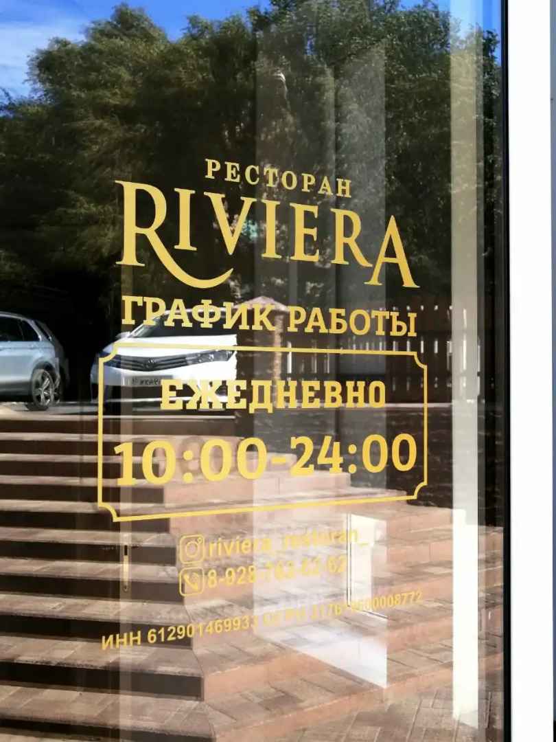 Отель Ривьера