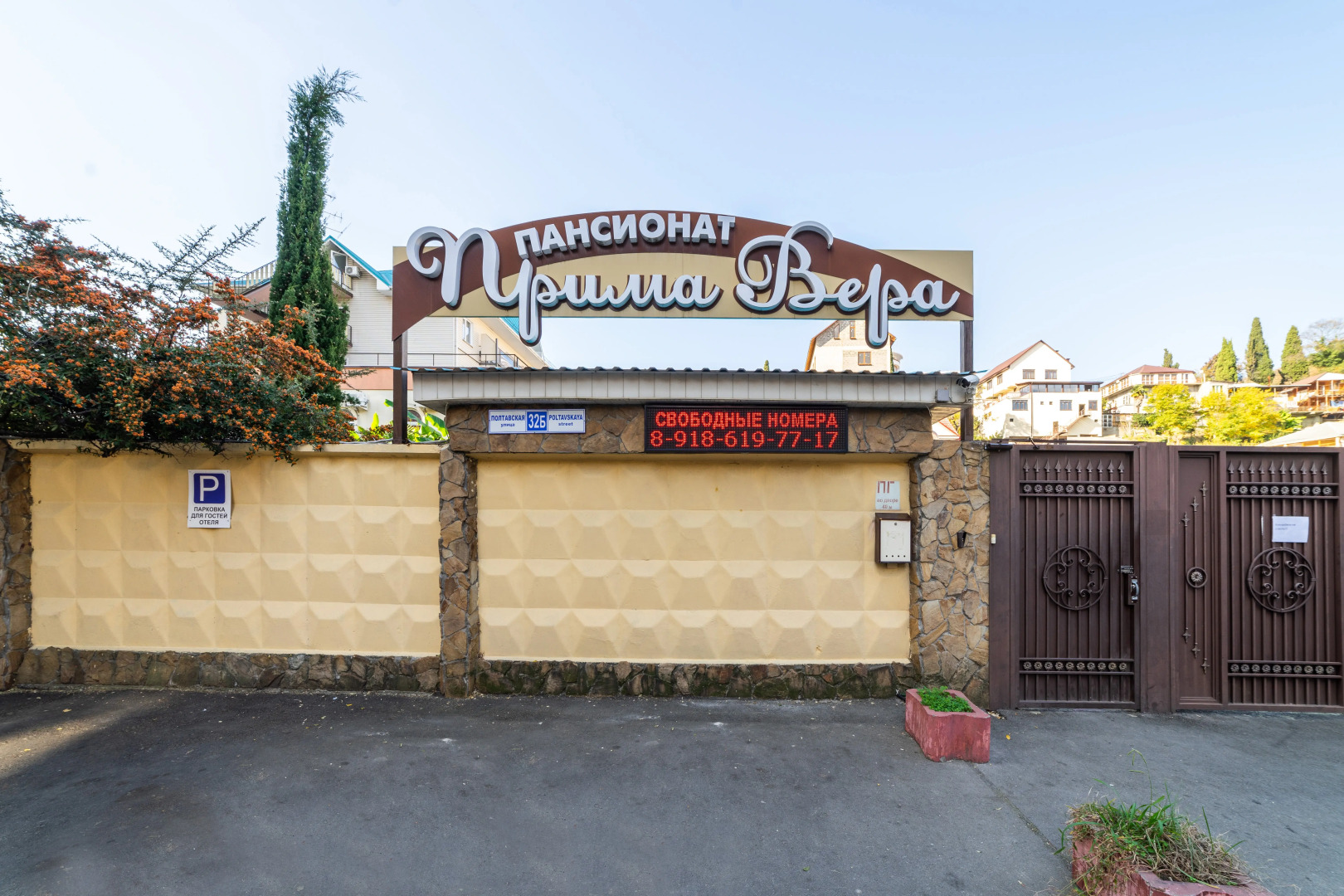 Отель «ПримаВера»