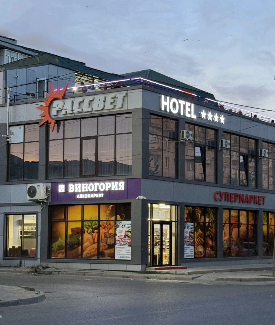 Отель Рассвет