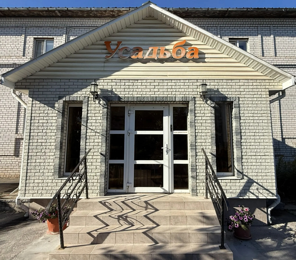 Гостевой дом Усадьба