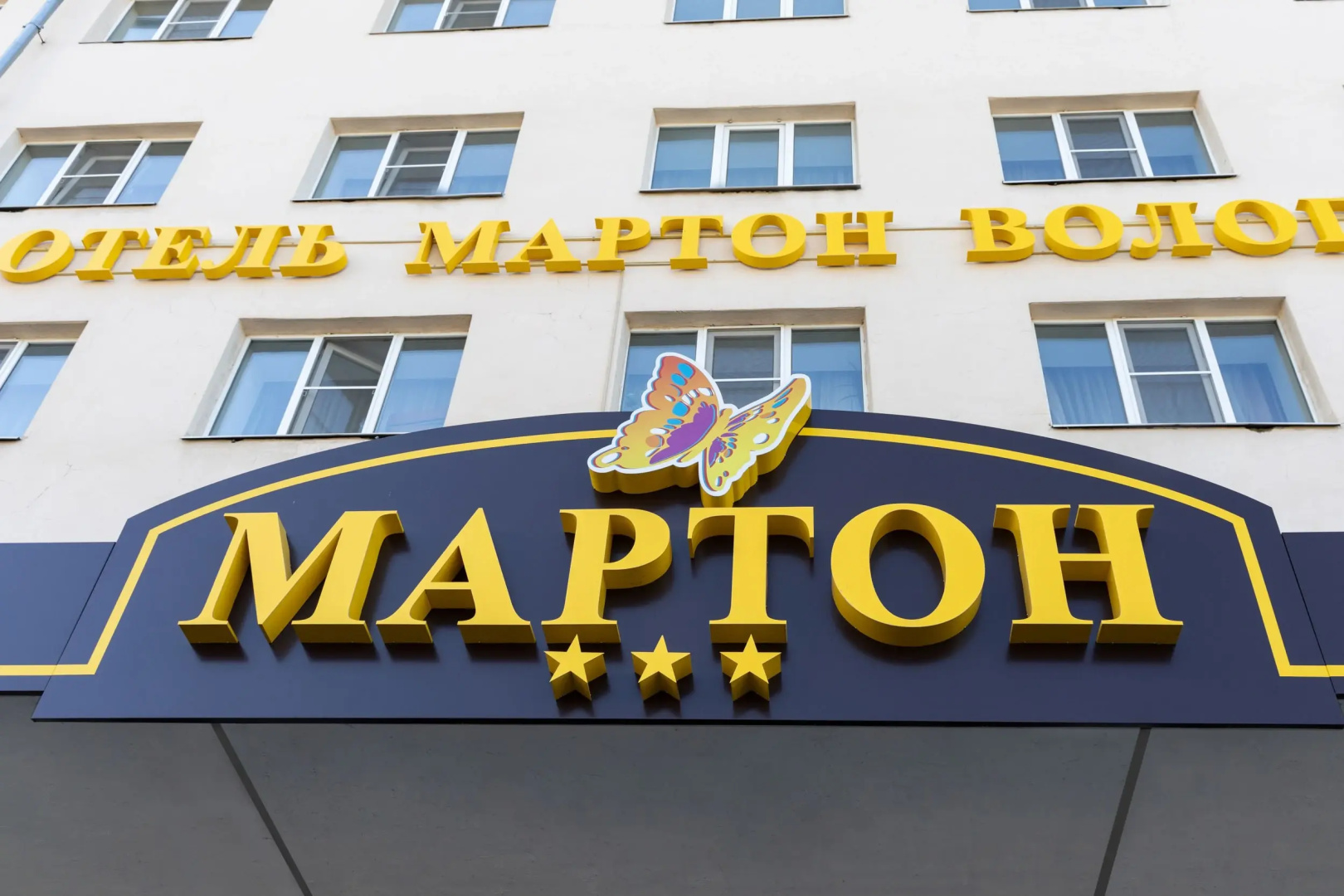 Отель Мартон Вологда