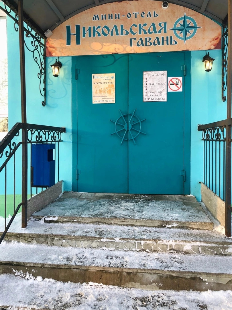 Отель Никольская Гавань