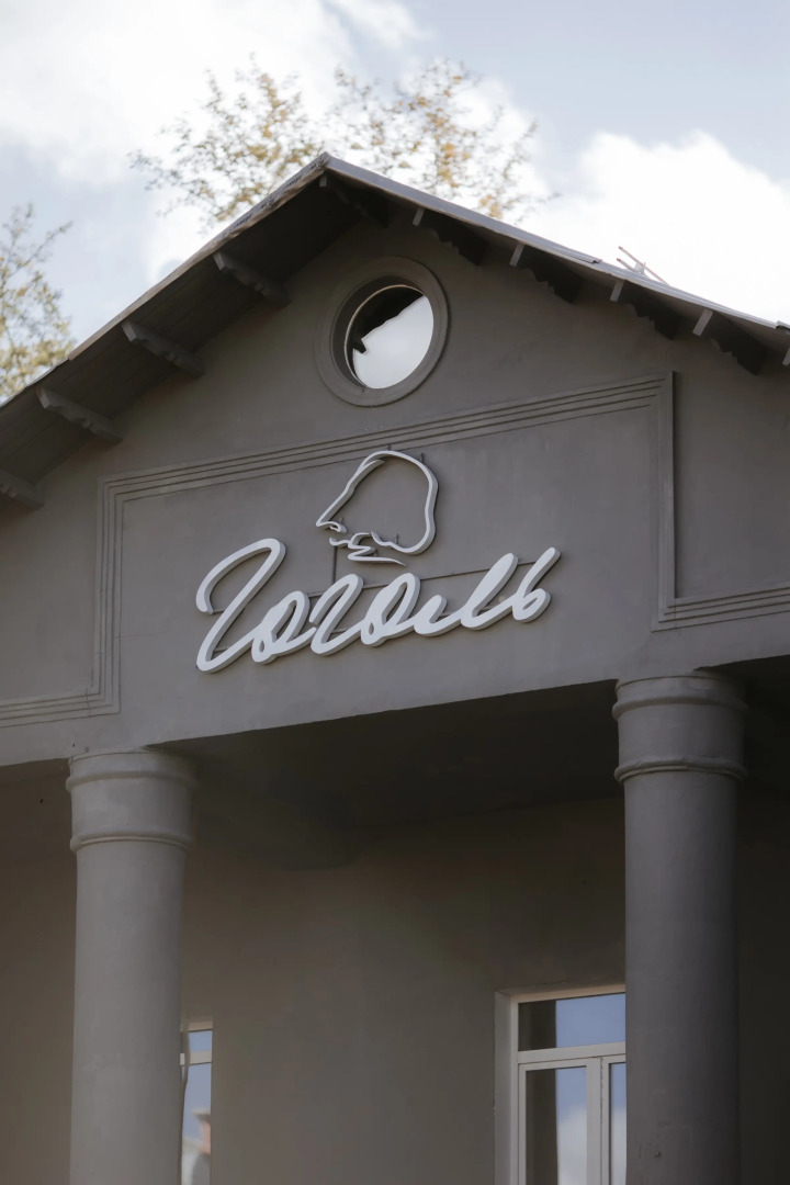 Частный дом Гоголь