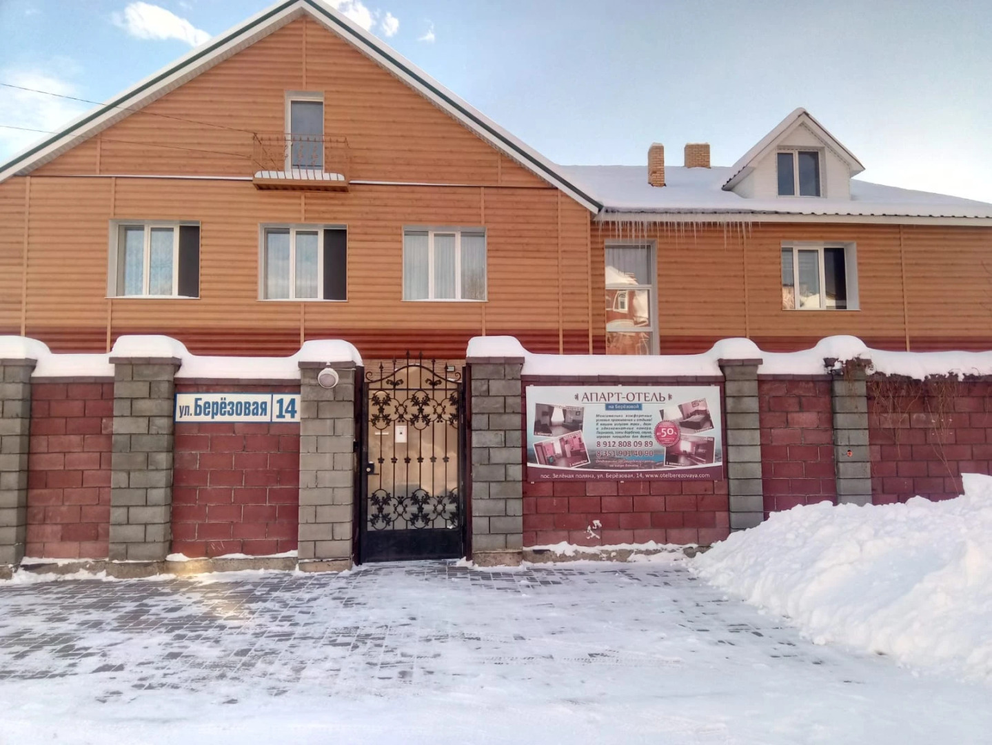 Гостевой дом на Берёзовой