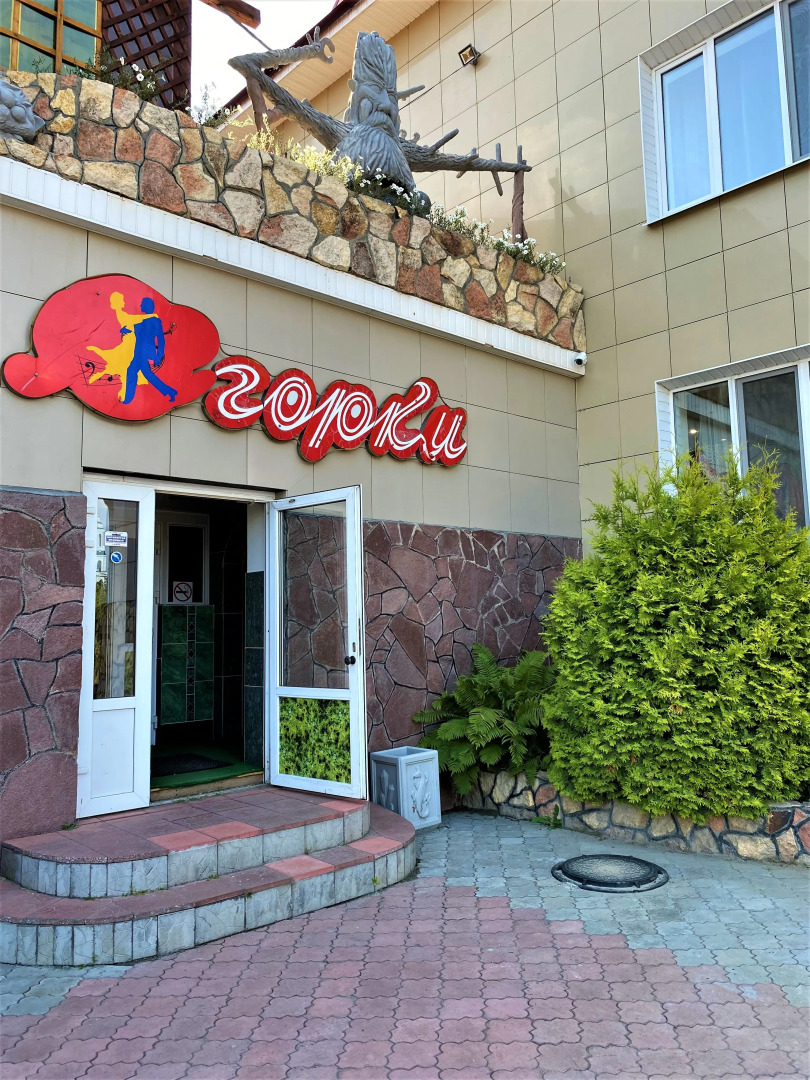 Отель ГРК Горки