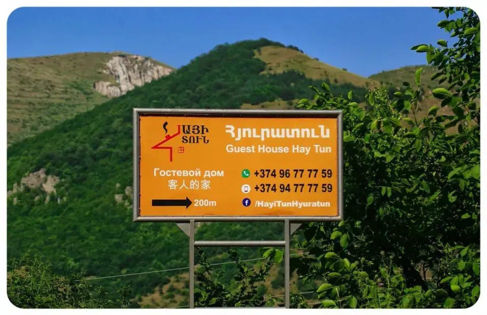 Гостевой дом Hayi Tun