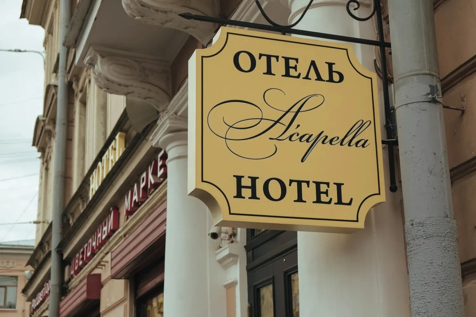 Отель Акапелла