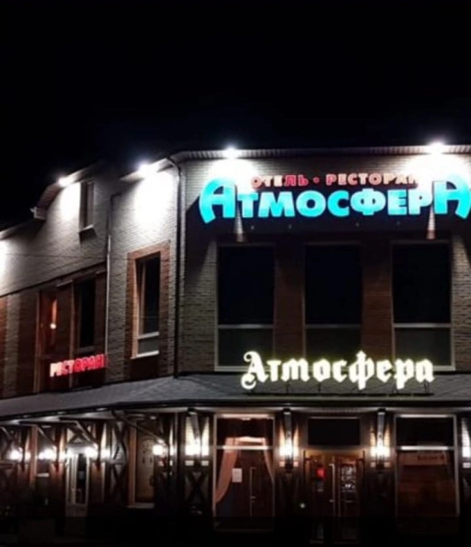 Гостиница Атмосфера