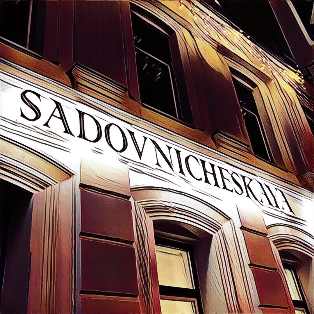 Отель Садовническая