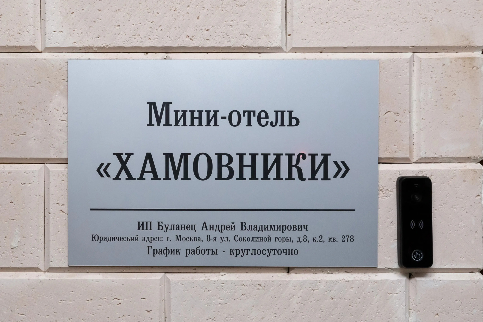 Мини-отель Хамовники