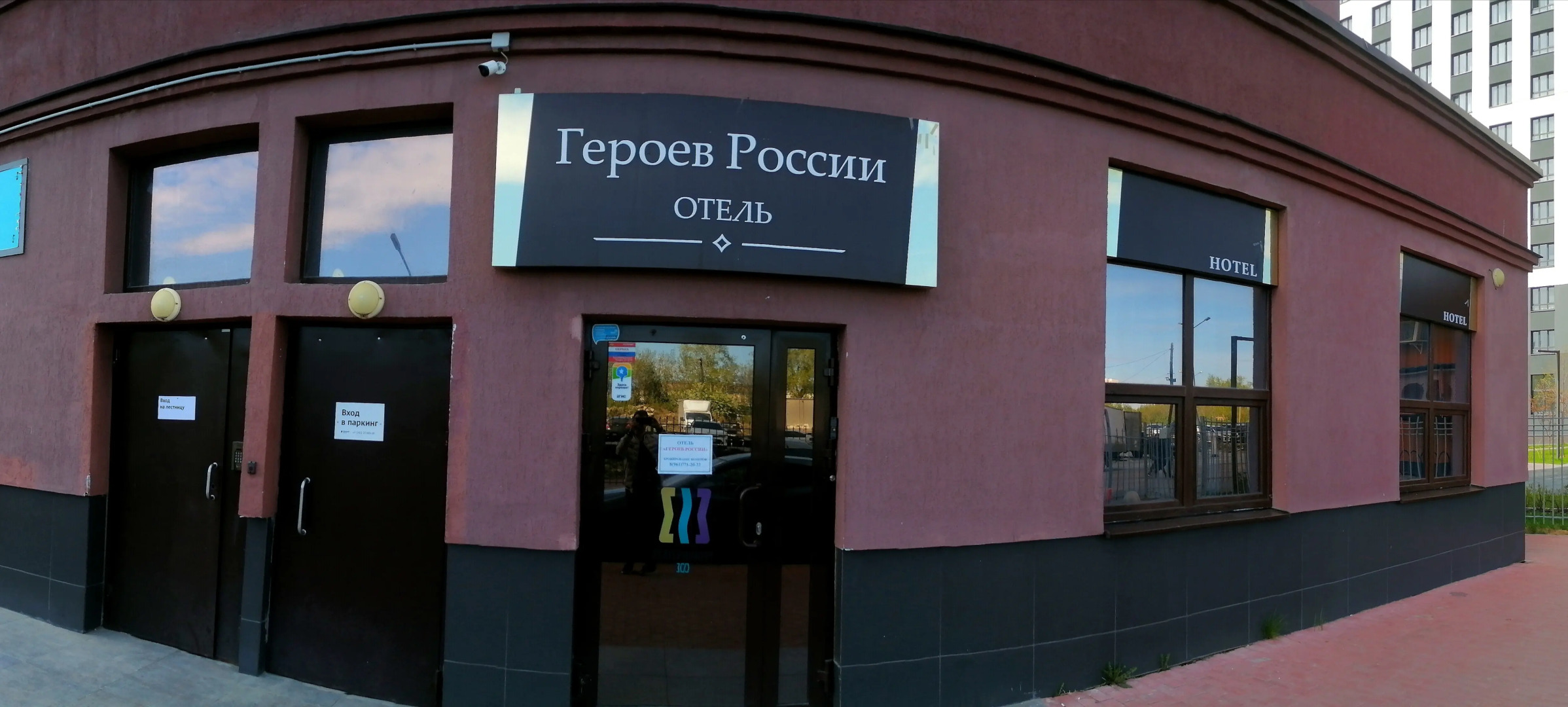 Отель Героев России