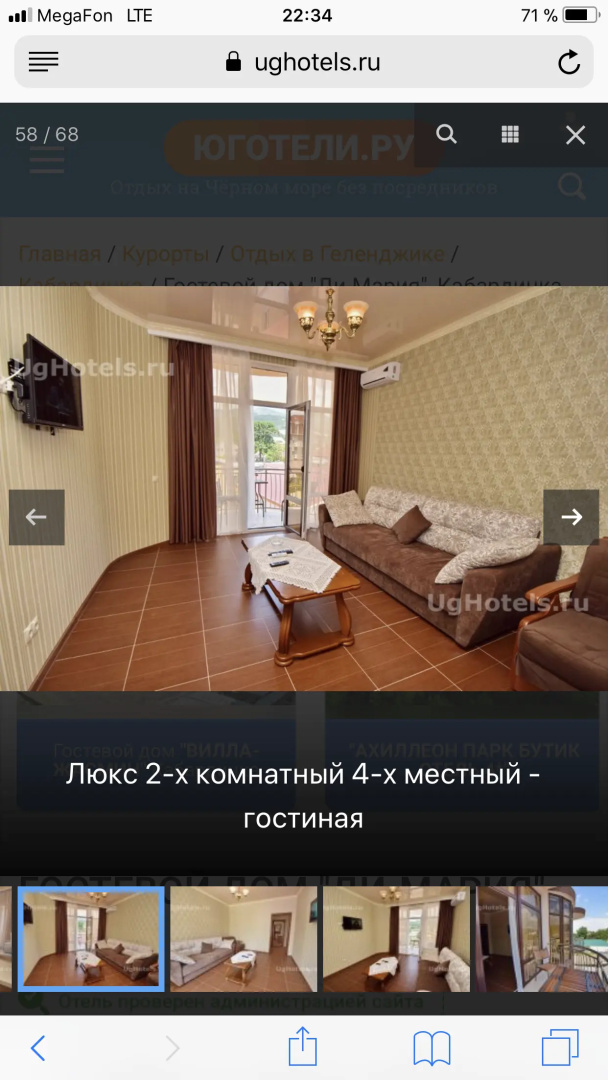 Гостевой дом Ди-Мария