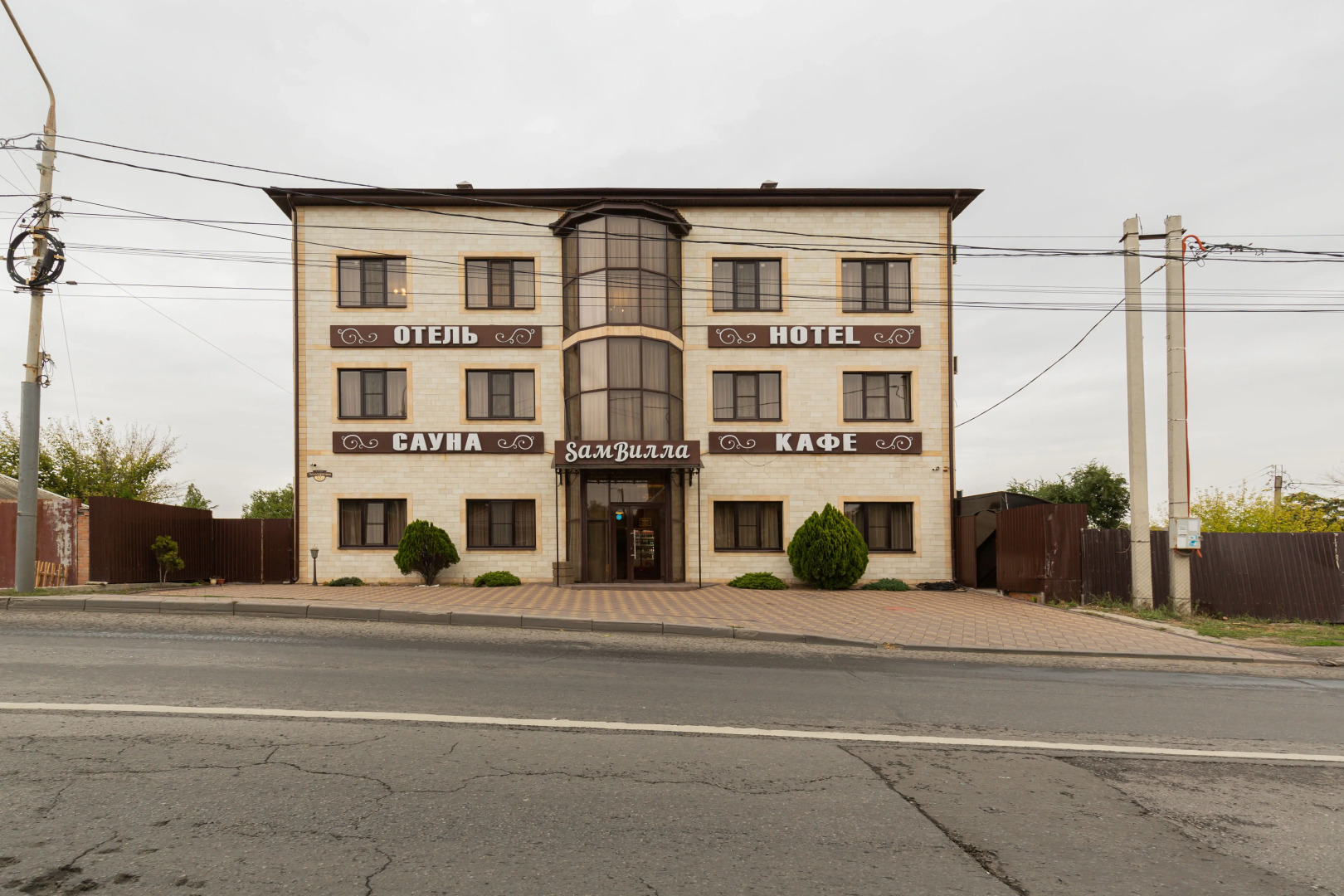 Отель SамВилла