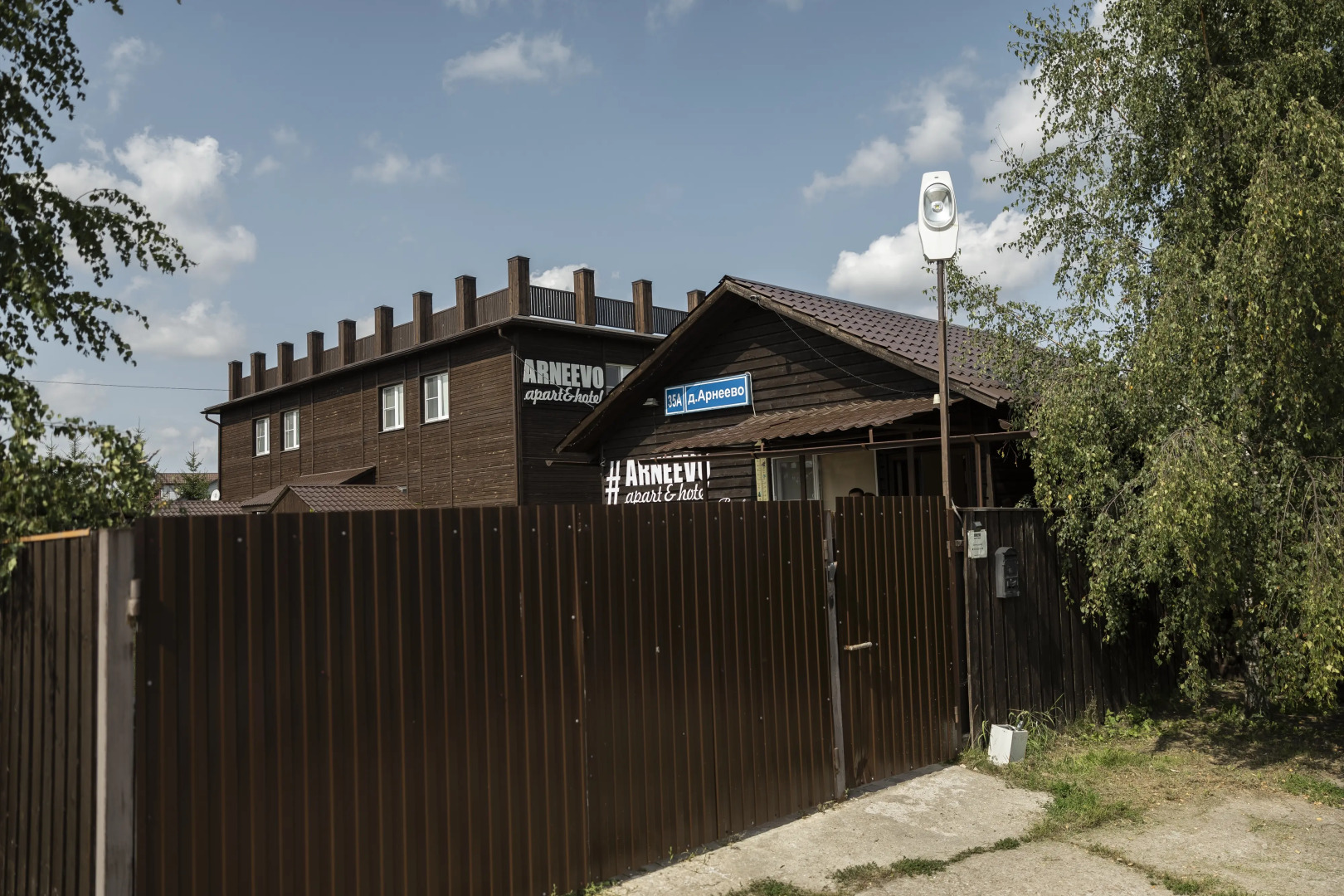 Апарт-отель Арнеево
