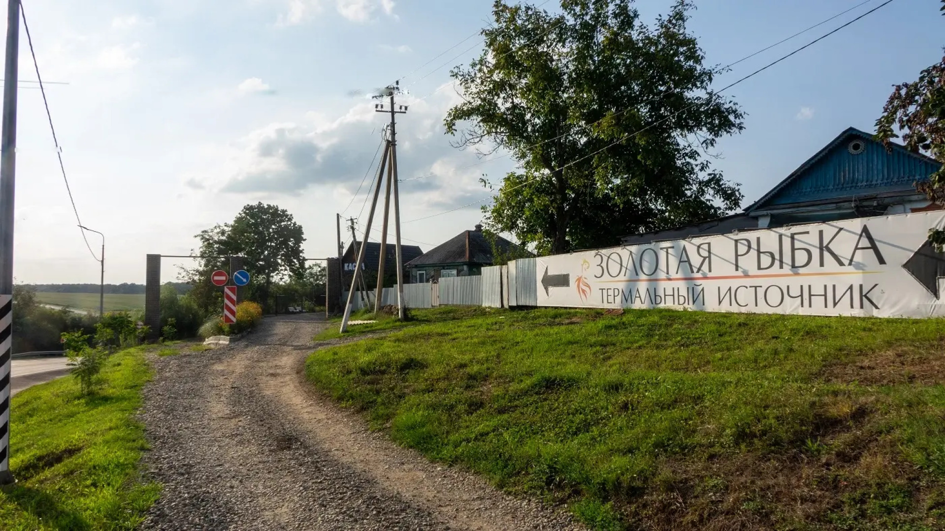 База отдыха Термальный Парк Золотая Рыбка