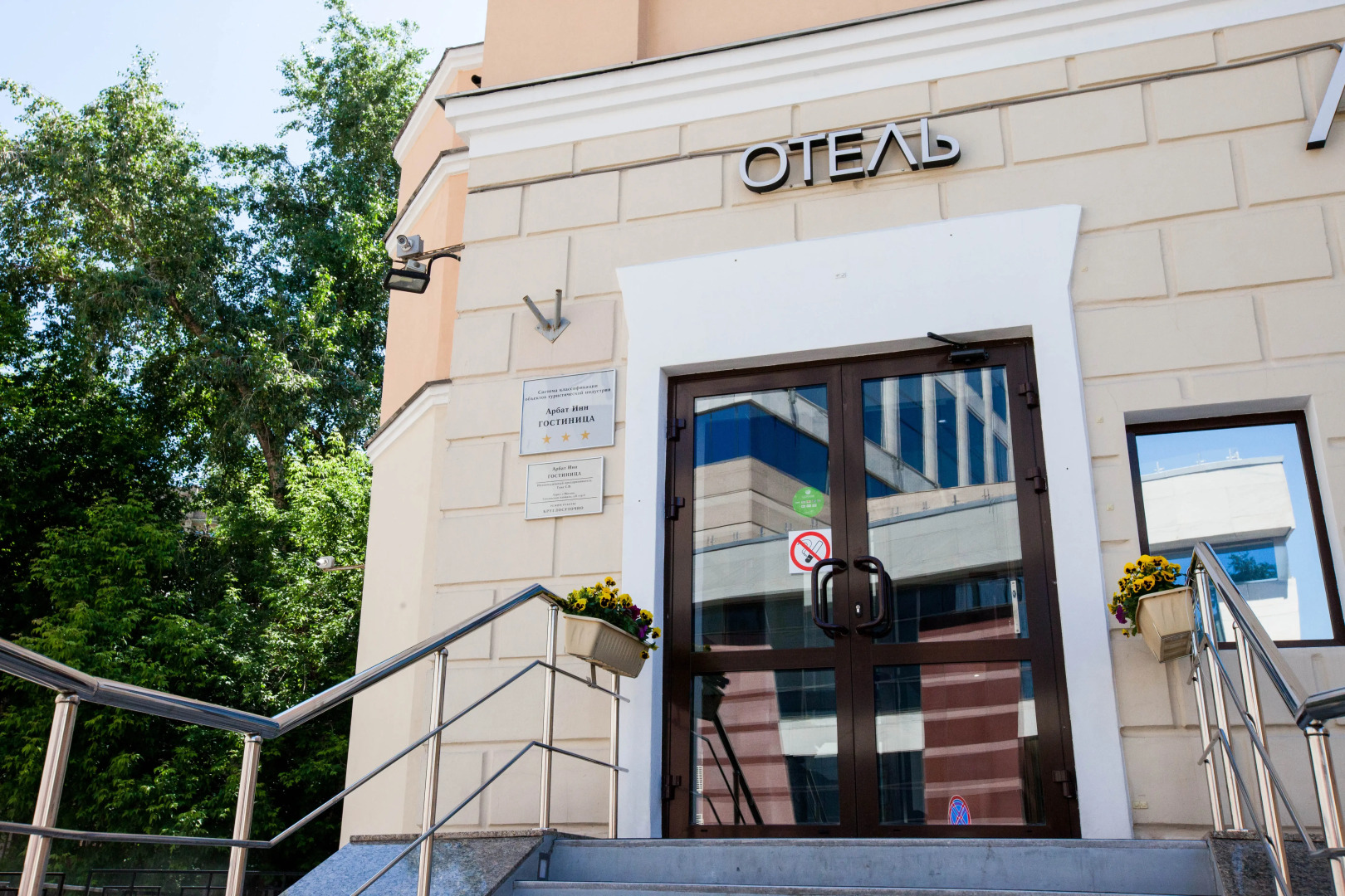 Отель Arbat Inn