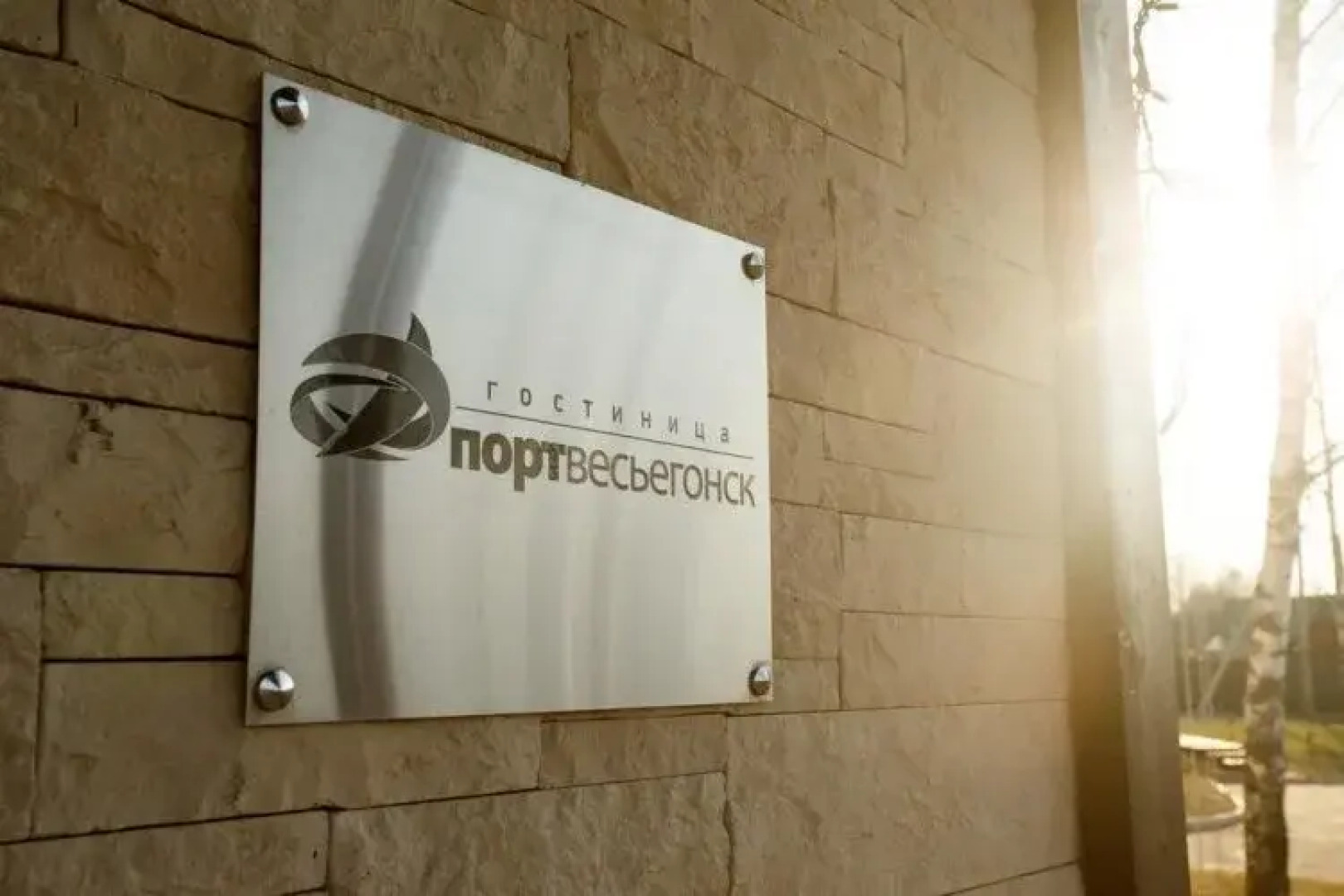 Отель Порт Весьегонск