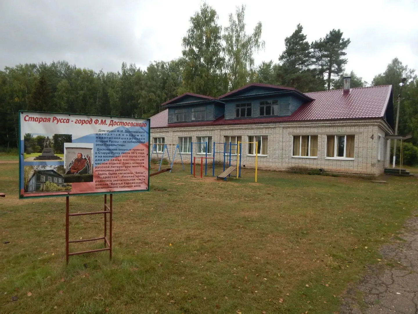 База отдыха Лесная сказка