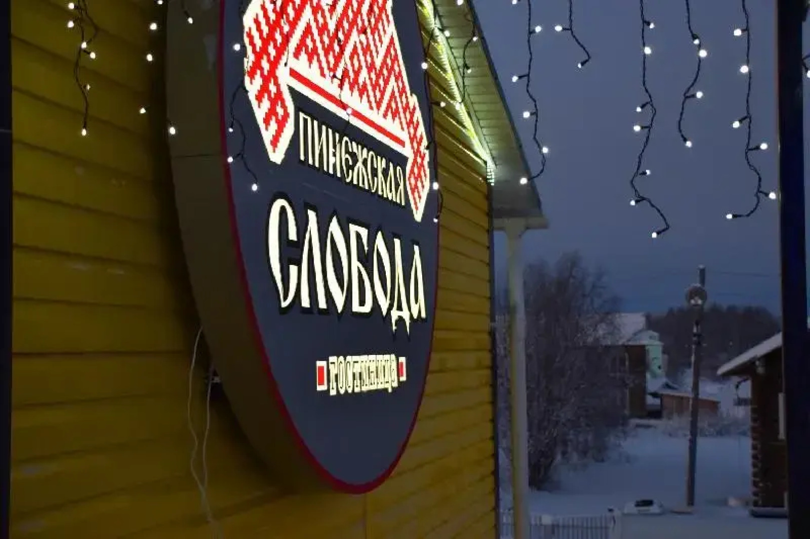 Отель Пинежская Слобода