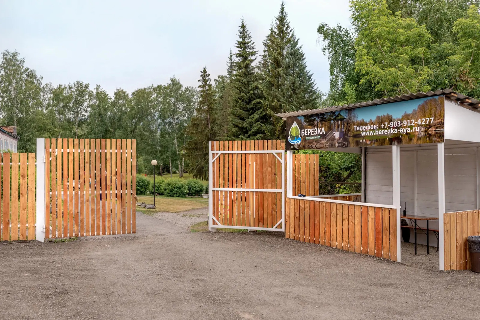 База отдыха Берёзка Ая