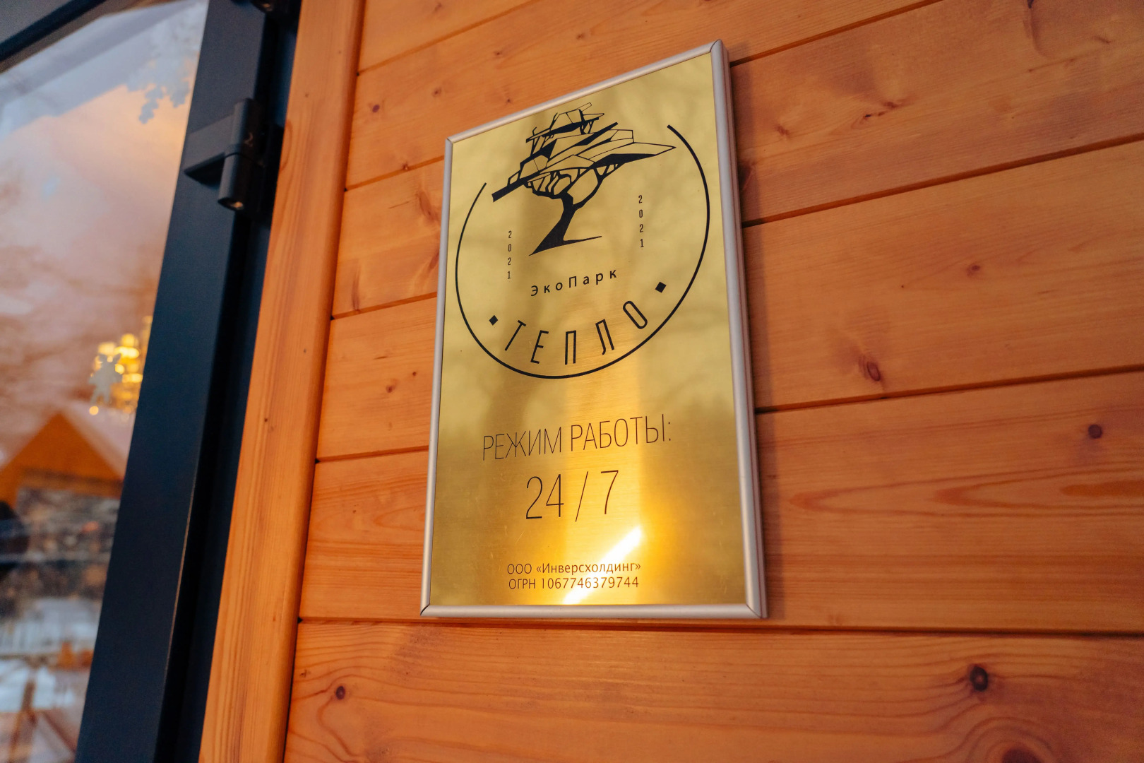 Отель Эко Парк Тепло