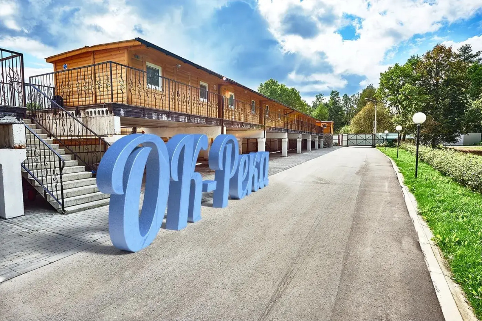 База отдыха Ок-Река