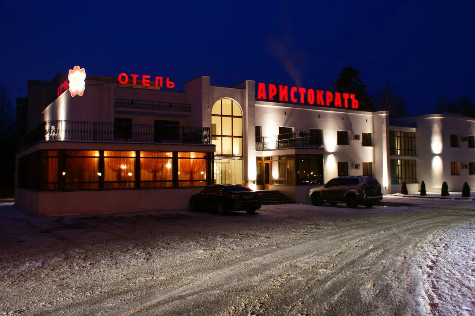 Отель Аристократ Кострома