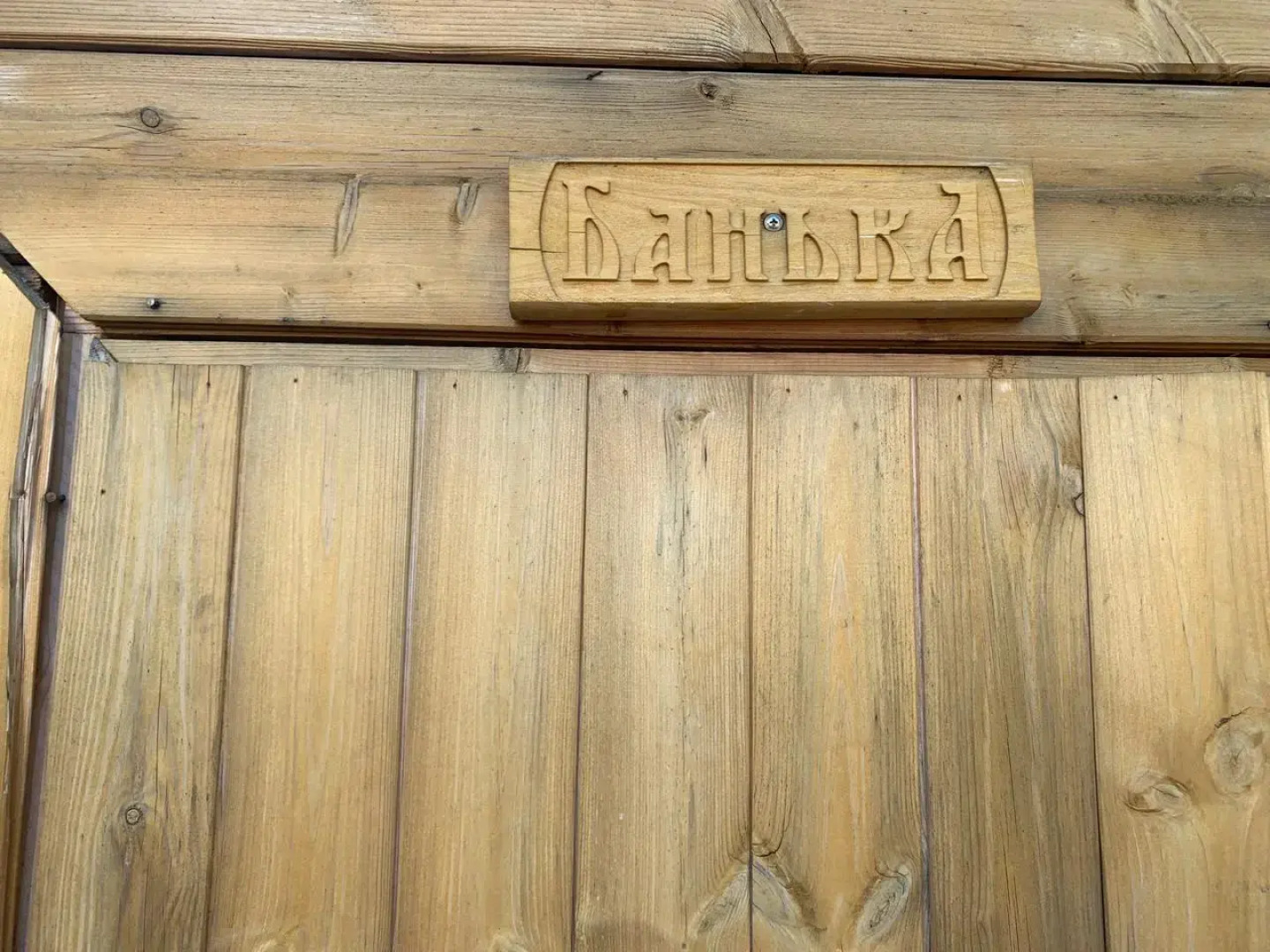 Гостевой дом Солнечный с баней