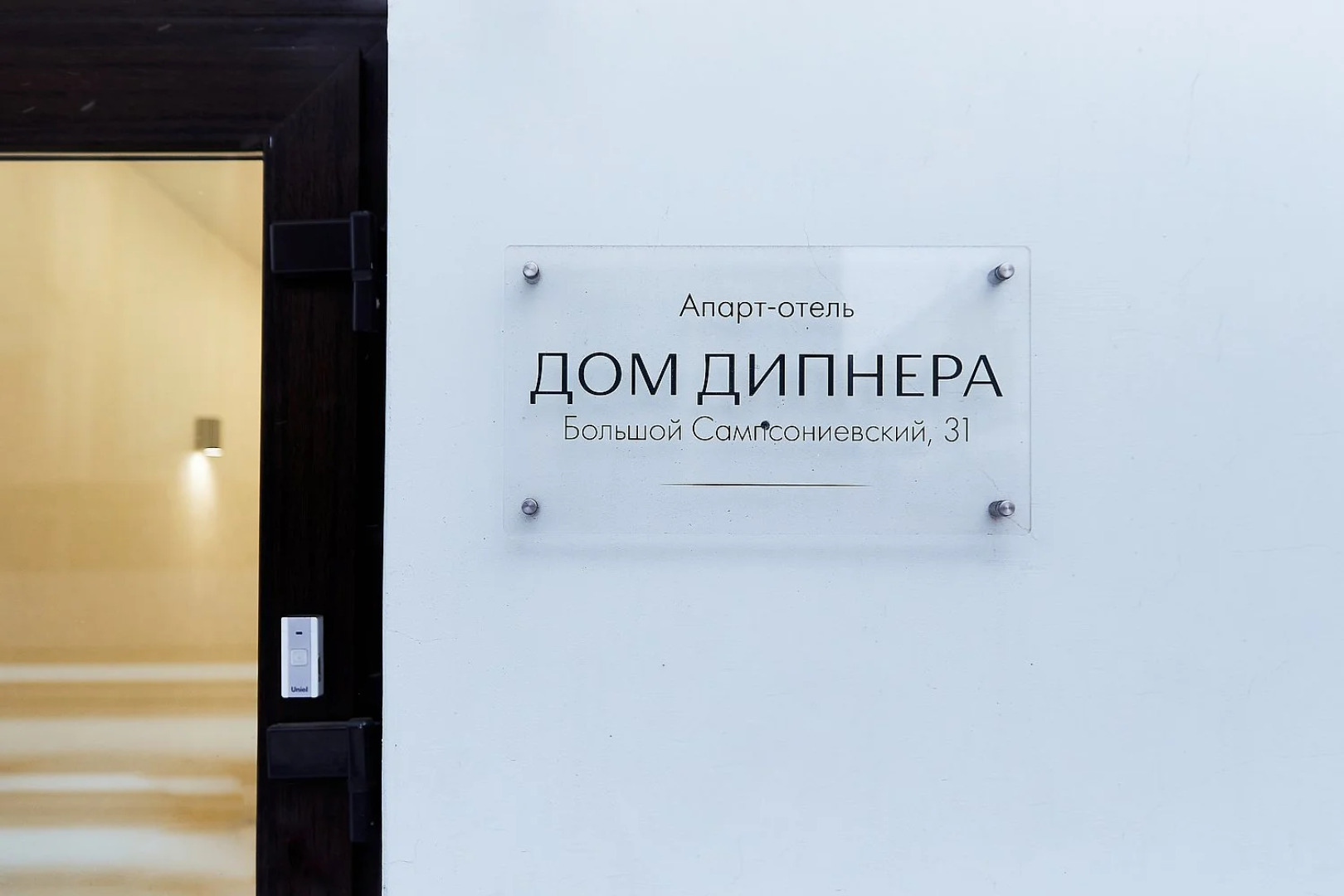 Апарт-отель Дом Дипнера