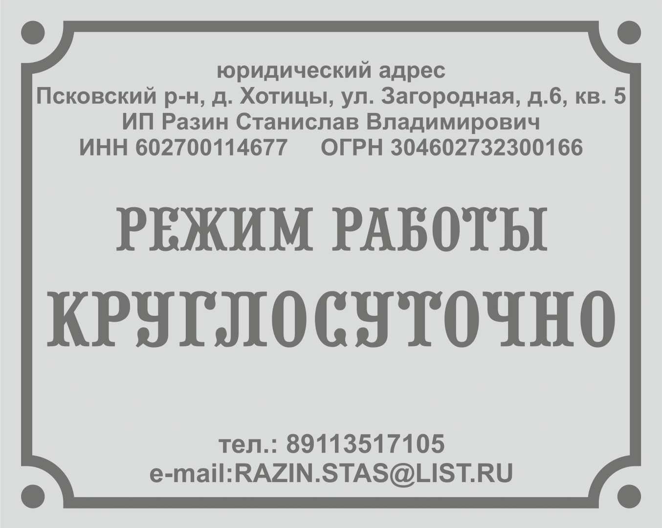 Гостиница В Городе N