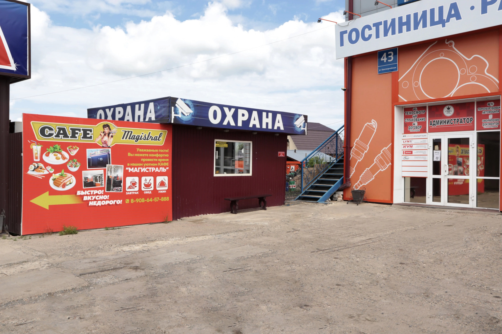 Мини-Отель Магистраль